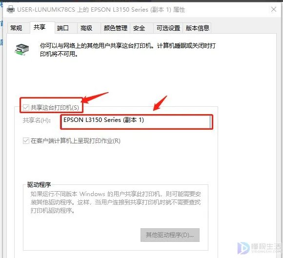 网络打印机共享设置方法