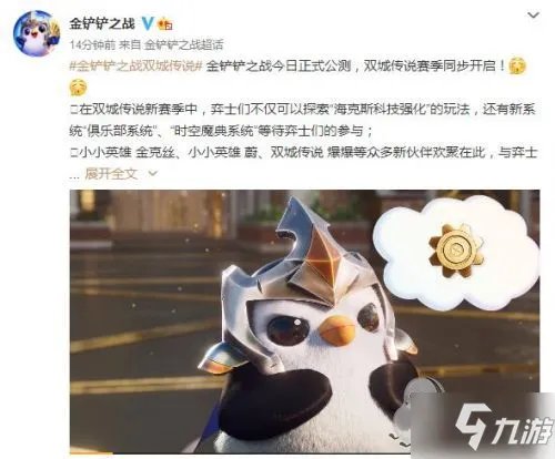 《金铲铲之战》11月10日更新1.22版本维护公告 s6维护到几点