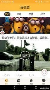 有哪些app十分搞笑？最好是有幽默视频或者高质量搞笑图的？