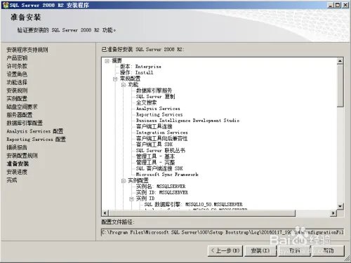 图解SQL SERVER 2008R2安装与配置