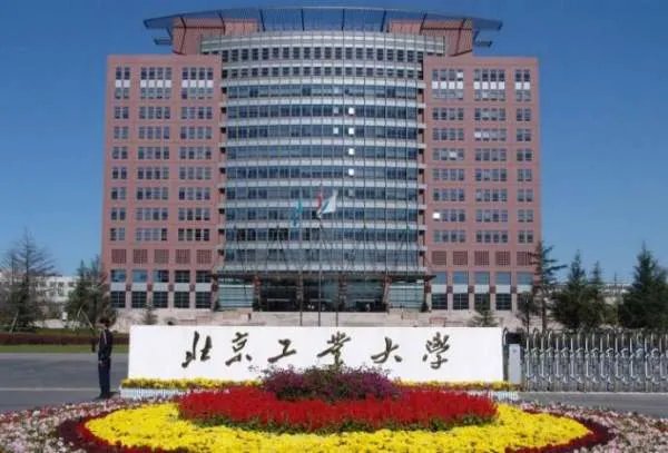 北京工业大学地址