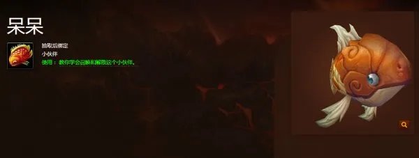 WOW珠鳍锦鱼人声望崇拜有什么用??