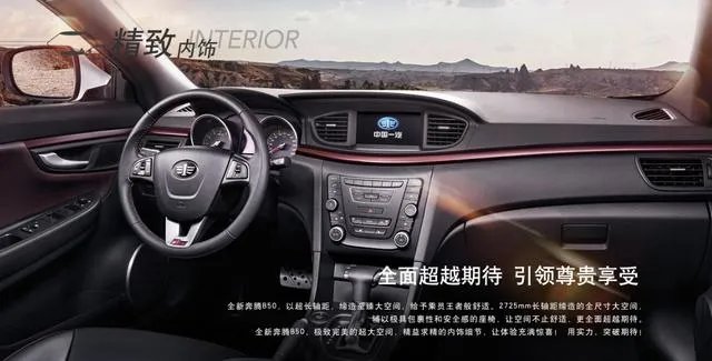 一汽新款奔腾b50怎么样？