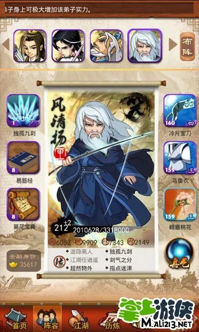 大掌门风清扬属性详解 风清扬缘分介绍