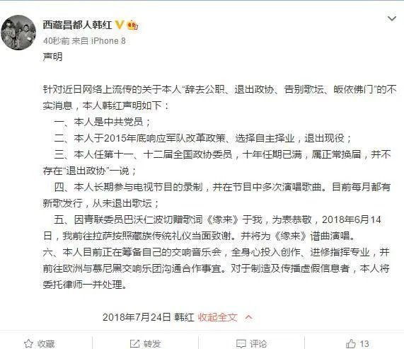 被传退出歌坛皈依佛门韩红如何说？