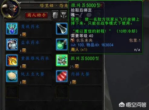 魔兽世界新达拉然有没有把人砸下坐骑的道具?