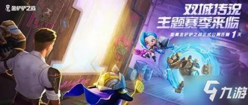 《金铲铲之战》11月10日更新1.22版本维护公告 s6维护到几点