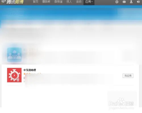 腾讯微博怎么批量删除