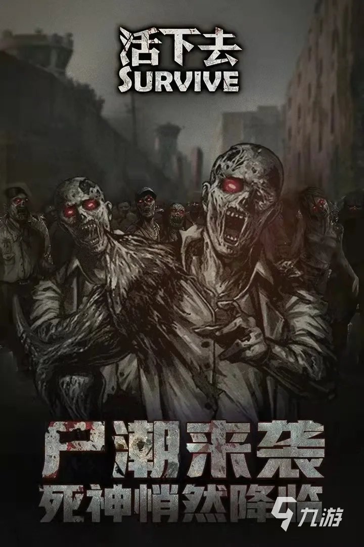 类似亿万僵尸的游戏单机版大全推荐2021 好玩的僵尸末日题材游戏有哪些