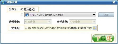 如何下载flv文件