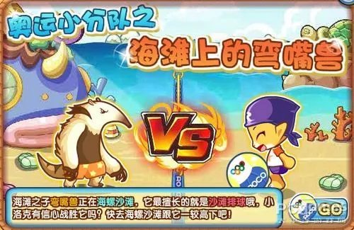 洛克王国伏地兽怎么得 沙滩排球获胜小技巧