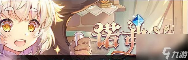 以诺弗兰物语配方大全2021 15个段落带你轻松制作各种神器药剂 享受最佳游戏体验