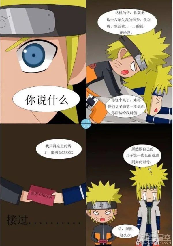 《火影忍者》同人漫画 住手！鸣人。