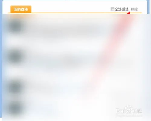 腾讯微博怎么批量删除