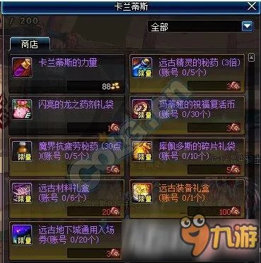 《DNF》卡兰蒂斯的委托活动 卡兰蒂斯的委托怎么玩