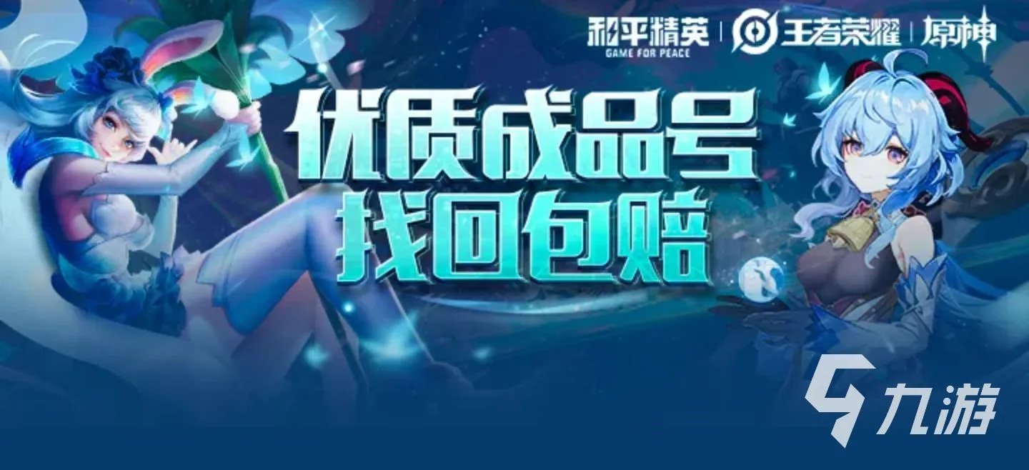 原神新手号在哪买 原神新手号账号交易平台介绍