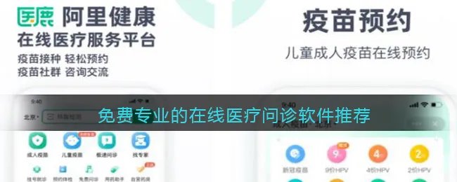 免费专业的在线医疗问诊软件推荐
