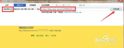 博客空间怎么刷人气