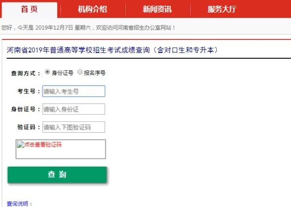 2017河南高考成绩在哪个网站查询