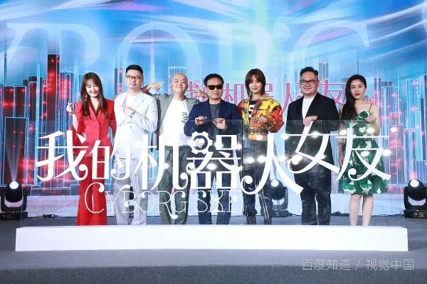 电影《我的女友是机器人》上映后观众反响强烈吗？