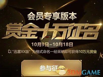 《迅雷》U享版相关功能作用介绍