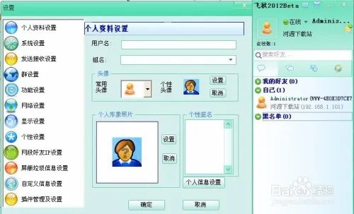 常用局域网聊天软件推荐