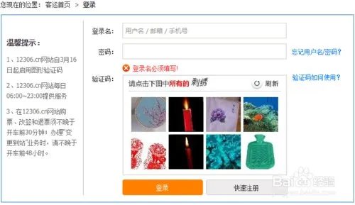 12306帐号 忘记了怎么办