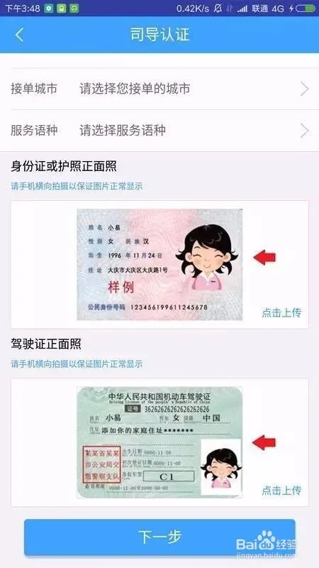 易途8司导怎么加入？