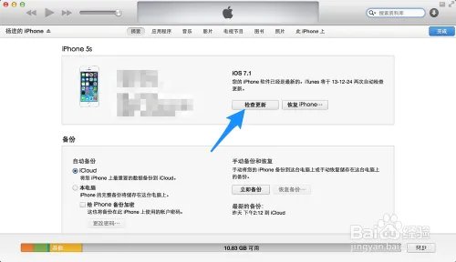 iOS7.1beta2 怎么升级
