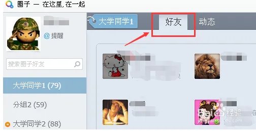 QQ圈子怎样添加好友?