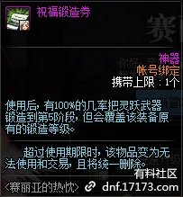 《DNF》2018国庆冒险家特权更新