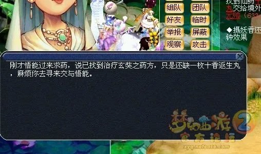 梦幻西游真假美猴王剧情攻略