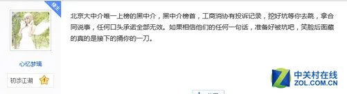 北京最全的黑中介名单 有你碰到的吗？