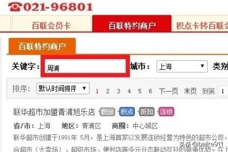 上海百联卡使用范围?