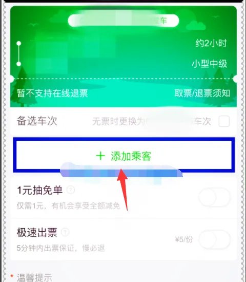 客车票网上订票官网什么app
