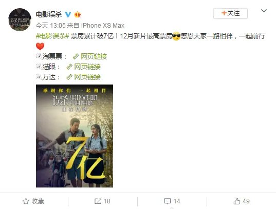 黑马电影《误杀》票房已破7亿  创12月新片最高票房