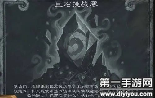 炉石传说本周大乱斗巨石挑战赛规则介绍