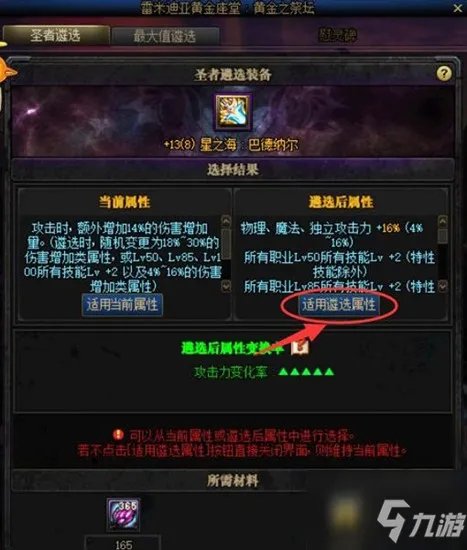 《DNF》红眼武器毕业遴选属性一览 红眼武器遴选属性怎么选