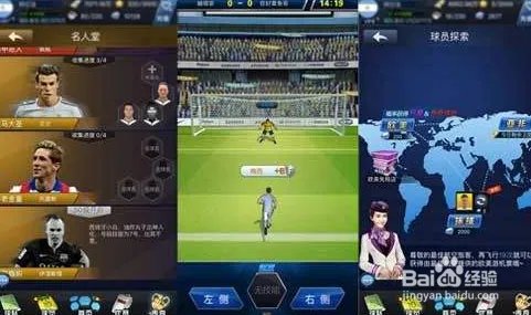 中国球王玩家典藏攻略