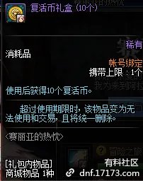 《DNF》2018国庆冒险家特权更新