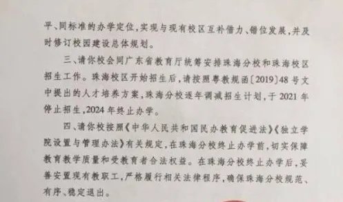 教育部批复：北师珠2021年将停止招生 2024年终止办学