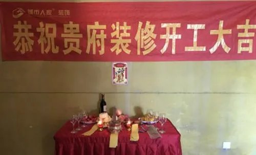 装修开工仪式步骤 装修开工仪式有何讲究