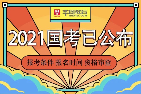 国家公务员考试报考费用是多少