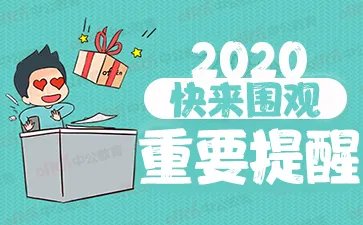 2020考研34所自主划线学校什么时候出成绩