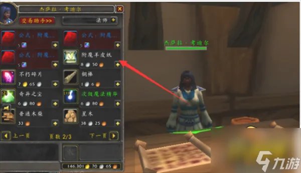 魔兽世界怀旧服附魔羊皮纸在哪里买 WLK附魔羊皮纸购买位置分享