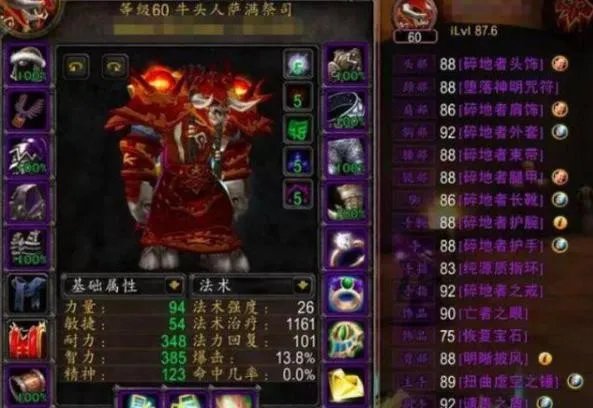 《魔兽世界》tbc增强萨怎么样