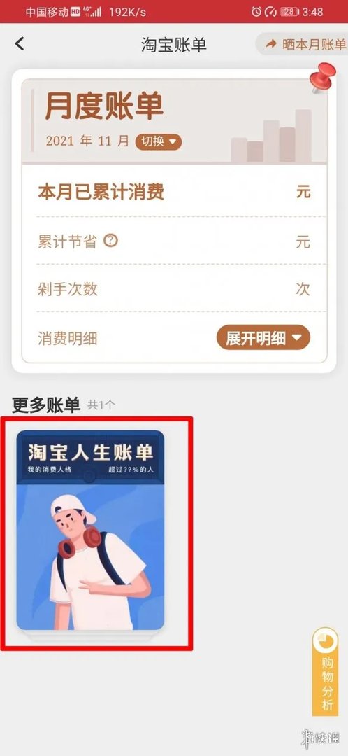 淘宝总共花了多少钱怎么看 淘宝人生账单查看方法