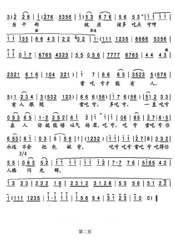 豫剧<<吃亏歌>>歌谱(简谱)