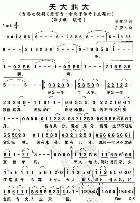 天大地大四海为家歌词