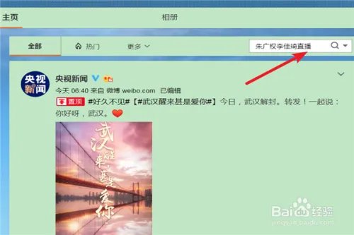在哪里回看朱广权李佳琦直播？